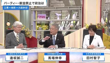 プライムニュース 240409 動画 岸田政権をどう追い詰めるのか | 2024年4月9日