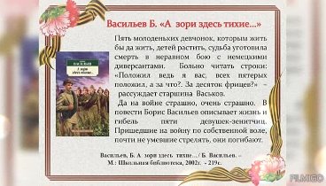 Военные сюжеты на страницах книг русских писателей .mp4