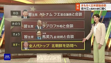 ニュースウオッチ９ 240410 動画 日米首脳会談・日本の狙いは | 2024年4月10日