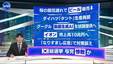 ＷＢＳ 240410 動画 セブンがヨーカ堂の上場を検討 描く成長戦略は | 2024年4月10日