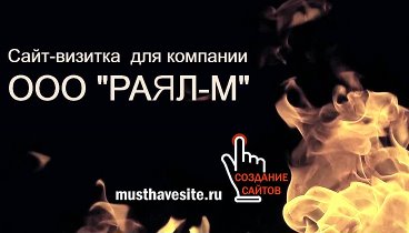 rayal26.ru ООО «РАЯЛ-М» Строительство и ремонт промышленных пе