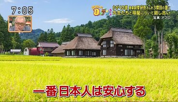 所さんの目がテン! 240414 動画 里の母屋予定地で地鎮祭!いよいよ本格着工へ | 2024年4月14日