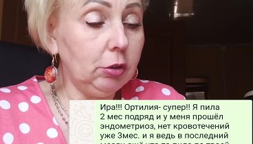 Ортилия и зимолюбка от миомы, эндометриоза и других воспалений у женщин