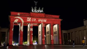 В Берлине этой ночью кто-то взломал проекцию на бранденбургские воро ...