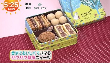 めざましテレビ 240423 動画 25歳男粘着テープも | 2024年4月23日