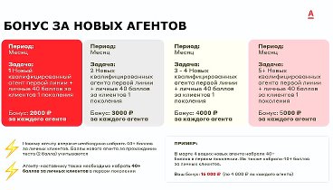 Обновлённая-система-дохода-агента-Свой-в_2.mp4