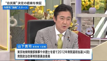 プライムニュース 240426 動画 政治資金規正法改正案を自民党がようやく明示した | 2024年4月26日