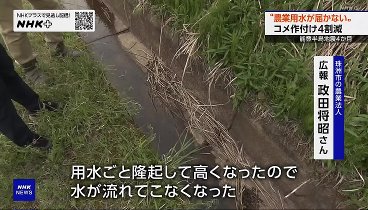 ニュースウオッチ９ 240501 動画  田植えできない農家も能登地震４か月の課題 | 2024年5月1日