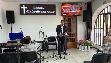 Проповедует пастор церкви «Библейская лига» в Сочи на Волковке - Анд ...