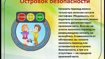 Школьникам о правилах дорожного движения