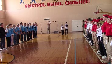 Открытие военно-спортивной игры "Зарница 2.0"