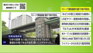 ニュースウオッチ９ 240508 動画 那須・遺体遺棄事件続報 | 2024年5月8日