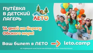 Отдых в детском лагере Лето в Бурмистрово НСО