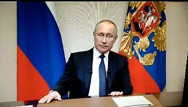 Выступление В. Путина 25.03.2020.