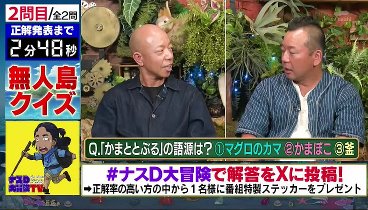 ナスD大冒険TV 240512 動画 | 2024年5月12日