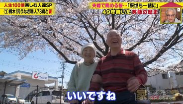 家、ついて行ってイイですか？ 240512 動画 生まれ変わっても一緒になりたい | 2024年5月12日