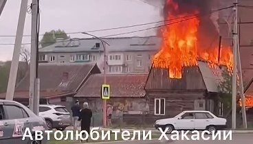 Пожар Абакан 4