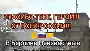 День Победы против Шольца