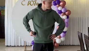 Првовели веселый юбилей 🕺                                           ...