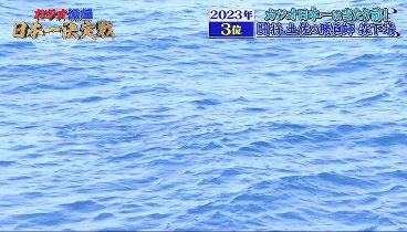 日曜ビッグ 240526 動画 水揚げ高日本一を狙いカツオを追う漁師達に密着！ | 2024年5月26日