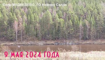 9 мая 2024 года, село Медведево