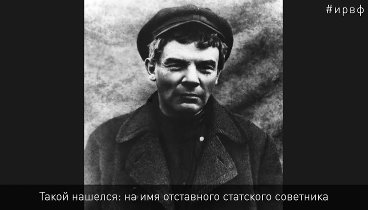 Под псевдонимом «Ленин»
