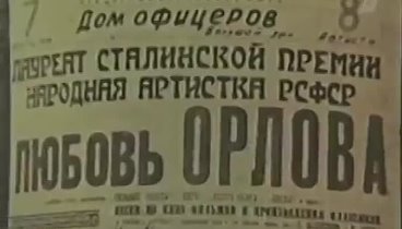 «Любовь Орлова» (1902-1975) документальный фильм (1983)