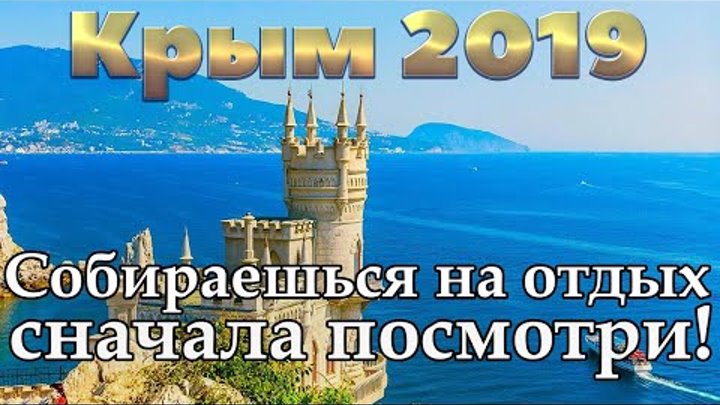 Крым 2019 | Феодосия | Алушта | Алупка | Ялта | Гурзуф | Евпатория | ...