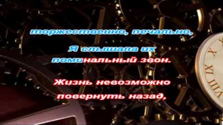 Песня караоке часы. Караоке часы. Старинные часы караоке. Старинные часы караоке со словами. Петь караоке старинные часы.