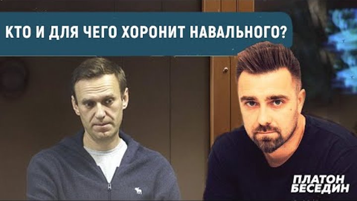 Навального похоронят тайно. Похороны навал ного. Дата смерти Навального. Похороны Навального 2024.