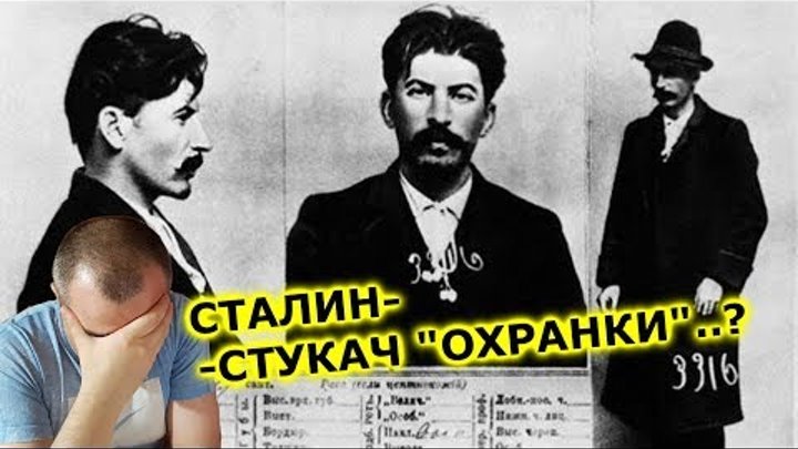 Агент царской. Сталин агент охранки документы. Разведчик Колосов назвал Сталина агентом царской охранки.