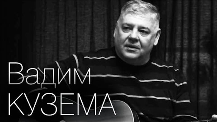 Кузема встал и пошел слушать