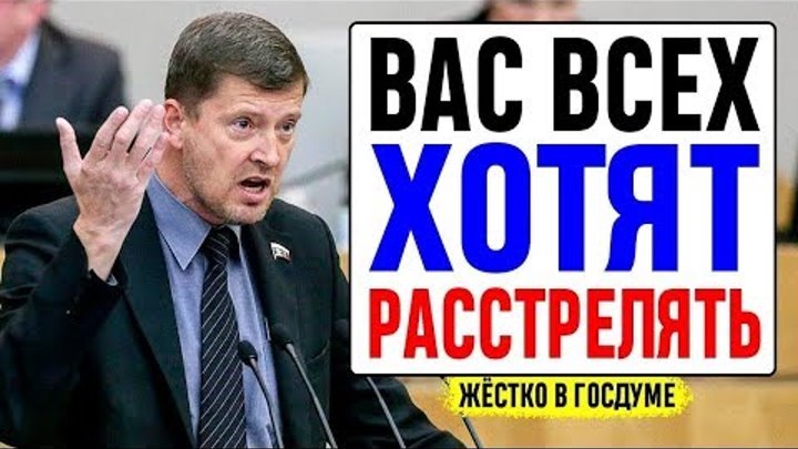 МОЛНИЯ СКАНДАЛ ! ВСЯ ГОСДУМА ВСТАЛА НА УШИ ПОСЛЕ ЭТИХ СЛОВ