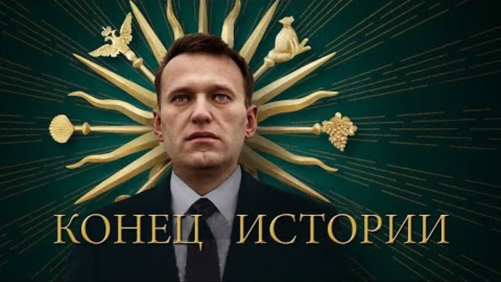 Дворец для путина навальный