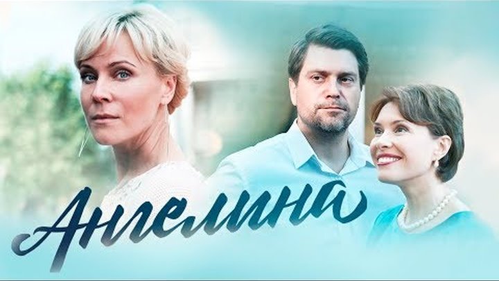 Ангелина. 12-16 серии (2019) Мелодрама @ Русские сериалы