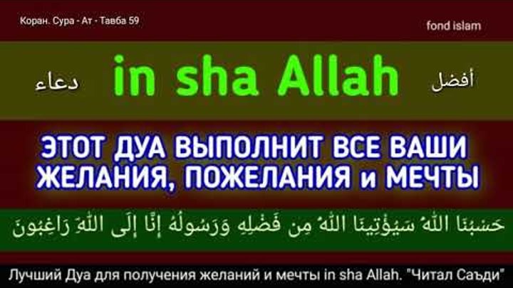 Дуа для желания исполнения из корана сильная. Сура для исполнения желаний. Сура для исполнения желаний и успеха. Дуо для исполнения всех желаний. Дуа для исполнения мечты.