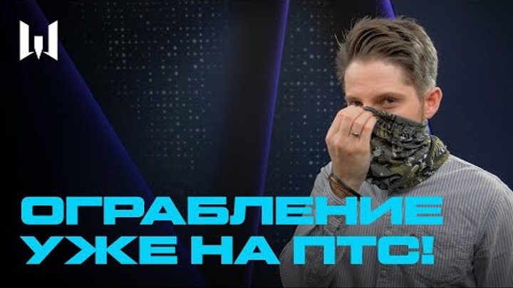 "Ограбление" и другие новинки на ПТС в Warface