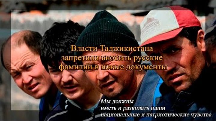 Запрет таджикам