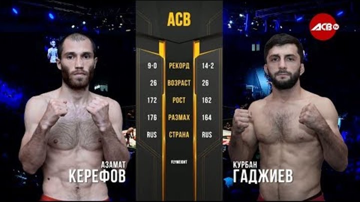 ACA 113: Азамат Керефов vs. Курбан Гаджиев – Video