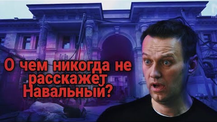 Причины всех бед России и почему об этом не рассказывает Навальный?