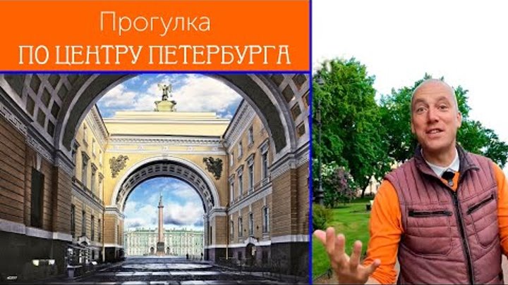 Онлайн-экскурсия по центральным площадям Петербурга