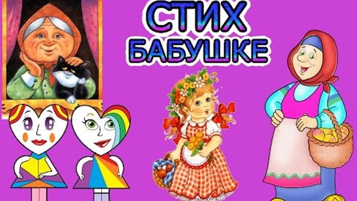 Ходит наша бабушка стих текст