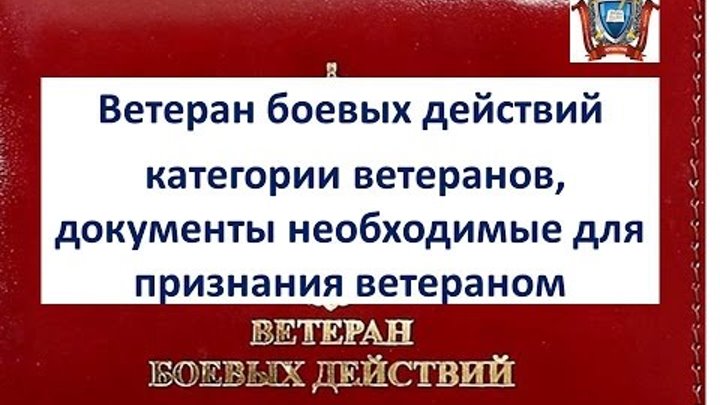 Категории ветеранов. Признать ветеранами боевых действий