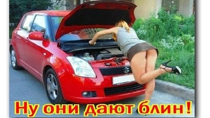 Автомобилизм дебилизм - ржачь )) Приколы с авто! fun with cars