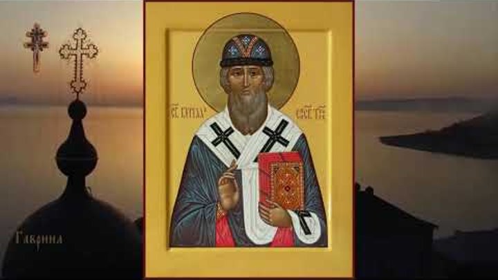 Святитель Кирилл, епископ Туровский (1183)