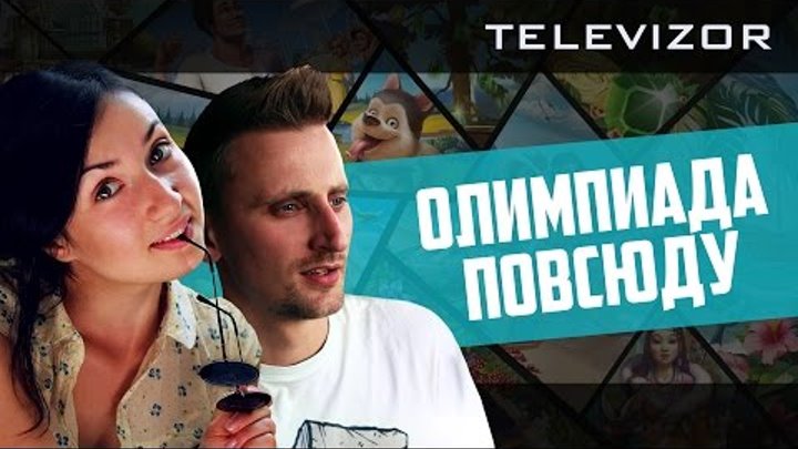 TeleVizor #1. Олимпиада повсюду.