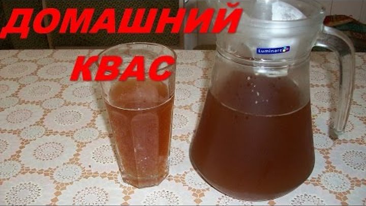 Домашний Квас с Цикорием