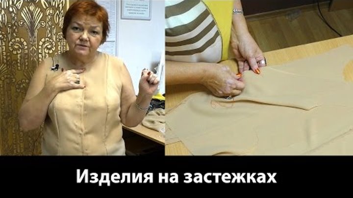 Как делать застежки у изделий