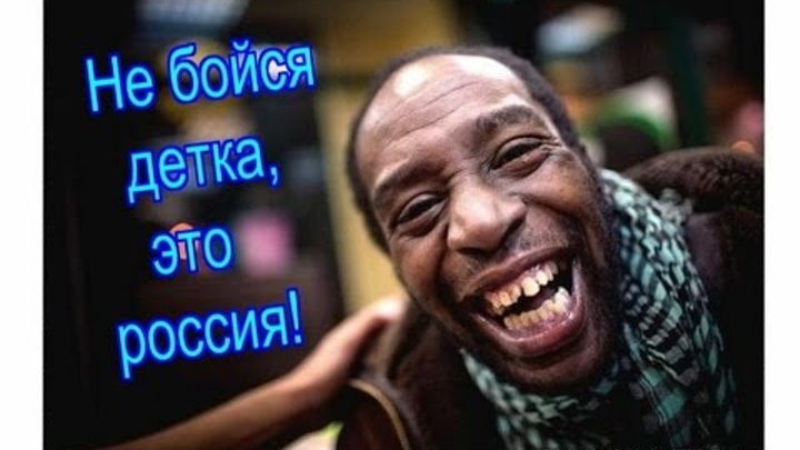 Не бойся детка - это Россия! ПРИКОЛЫ ПРОСТО ЖЕСТЬ! Jokes HUMOR