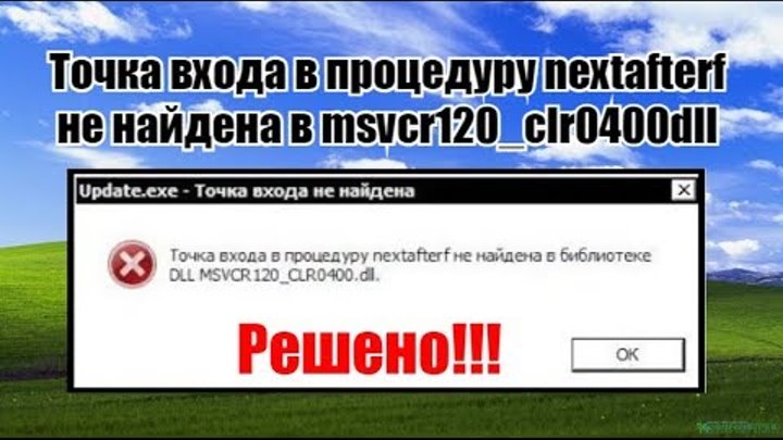 Решение ди. Точка входа в процедуру. Точка входа в процедуру не найдена. Точка входа в процедуру не найдена в библиотеке. Точка входа в процедуру не найдена в библиотеке dll.